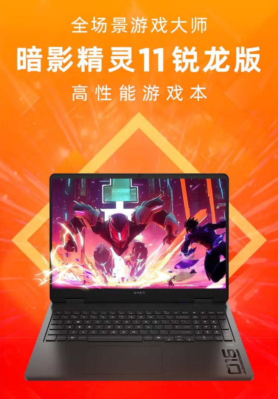 暗影精灵11锐龙版2025震撼发布，搭载顶级锐龙9 8945HX处理器